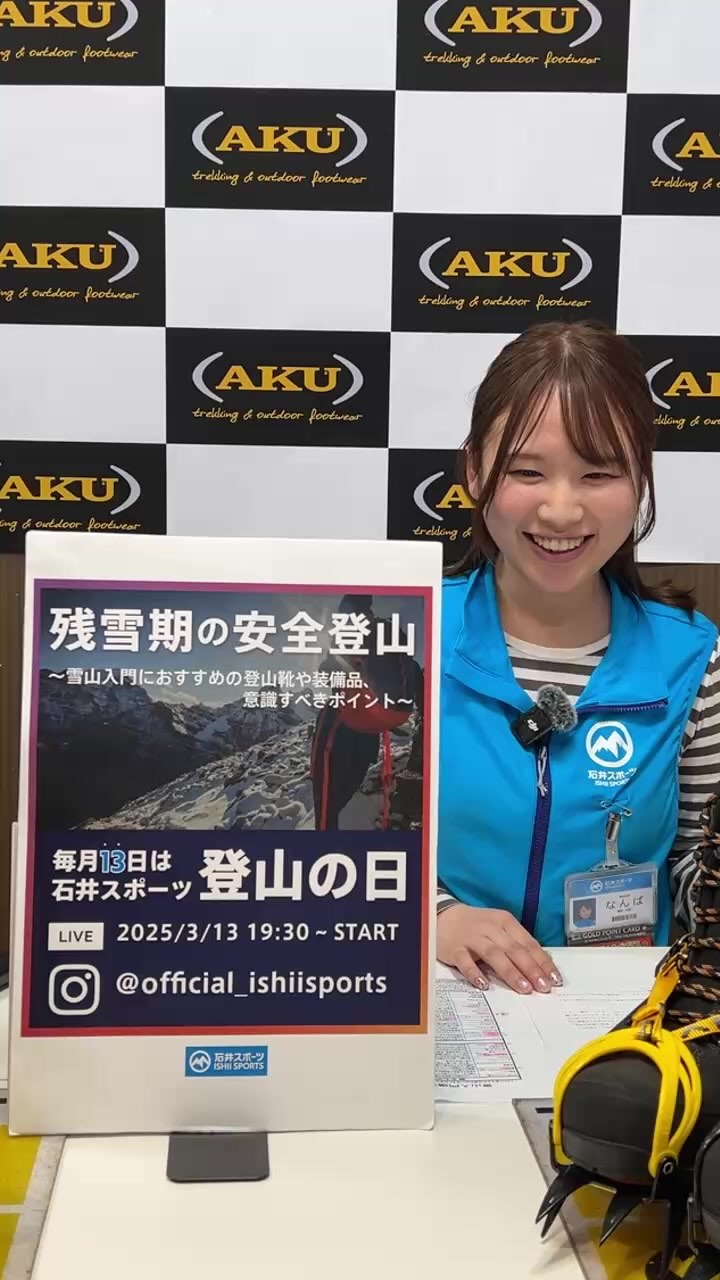冬山登山の必須装備