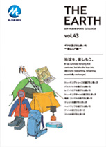 THE EARTH vol.43 登山入門編