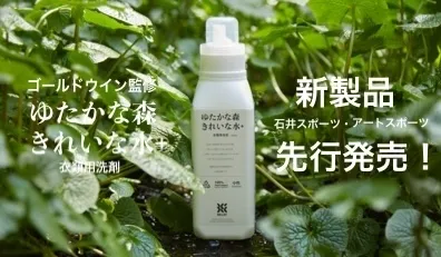 ゆたかな森きれいな水+