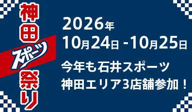 神田スポーツ祭り