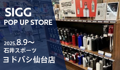 ヨドバシ仙台店 SIGG