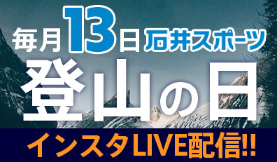 登山の日