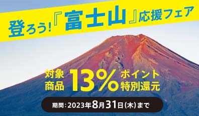 ポイントバックキャンペーン