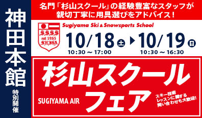 神田本館セール