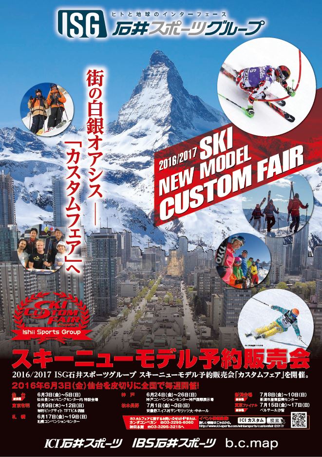 IBS神戸三宮店・スキーが大好きなジュニ…