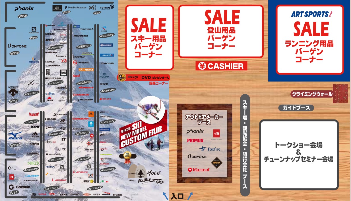 【神戸三宮店】『山とスキーの集い』いよい…
