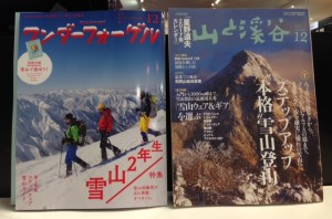 【名古屋店】最新号は雪山だらけ。