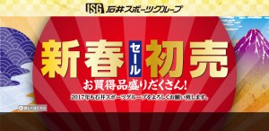 【IBS名古屋店】初売り大好評開催中！