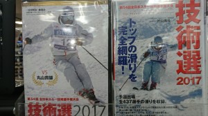 IBS神戸三宮店　2017技術選ＤＶＤ入…