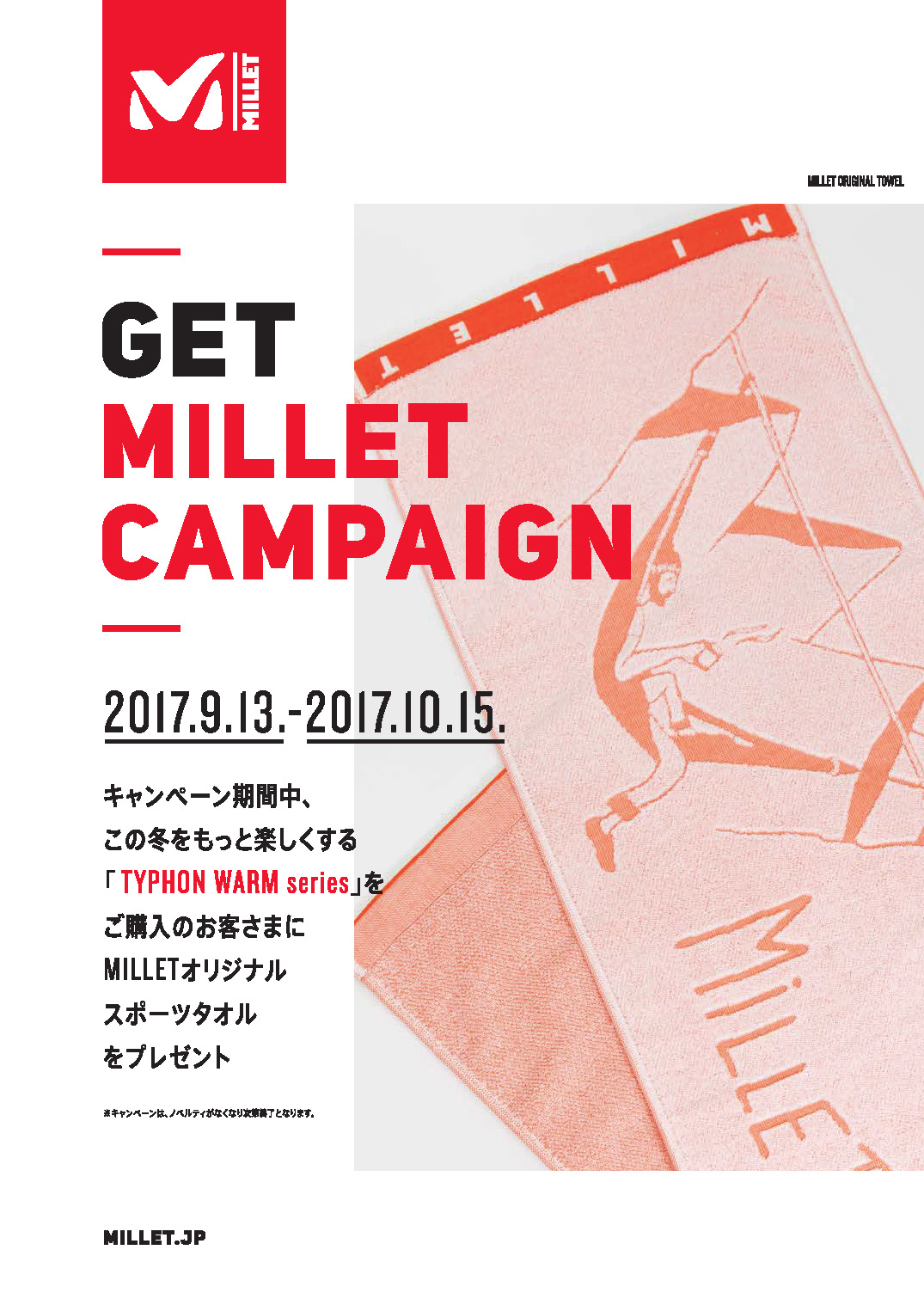 【GET MILLET CAMPAIGN…
