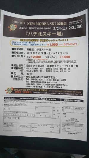 【IBS神戸三宮店】18-19NEWモデ…