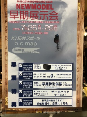 【札幌店】スノーボード早期展示会開催　2…