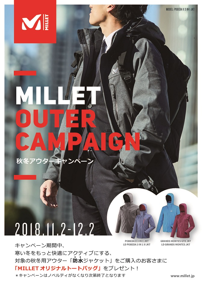 【ミレー】Outer Campaign …