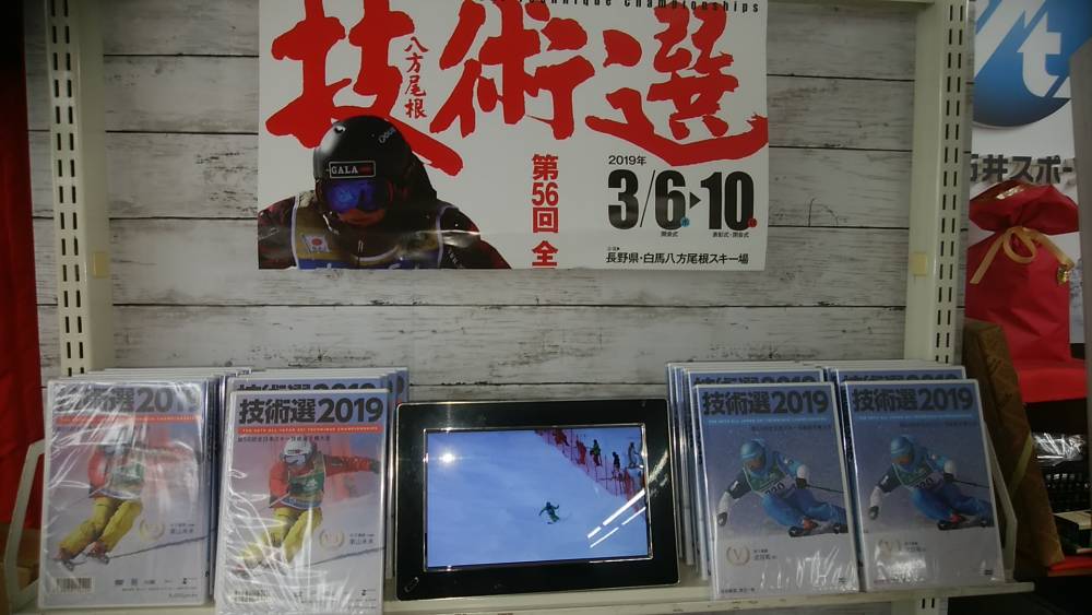 第５６回全日本スキー技術選DVD入荷！
