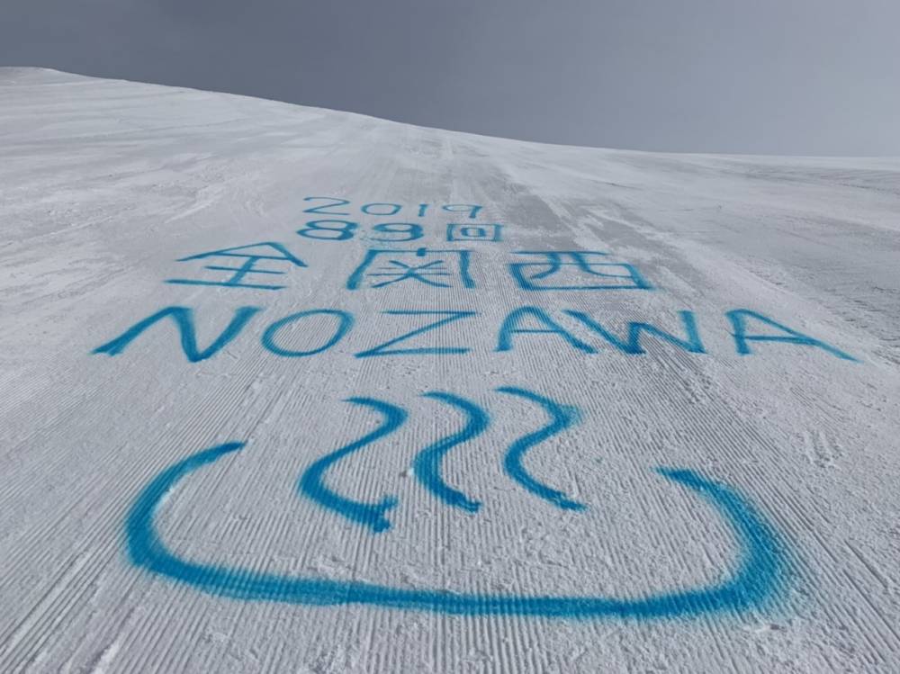 【神戸三宮店】第89回全関西学生スキー選…