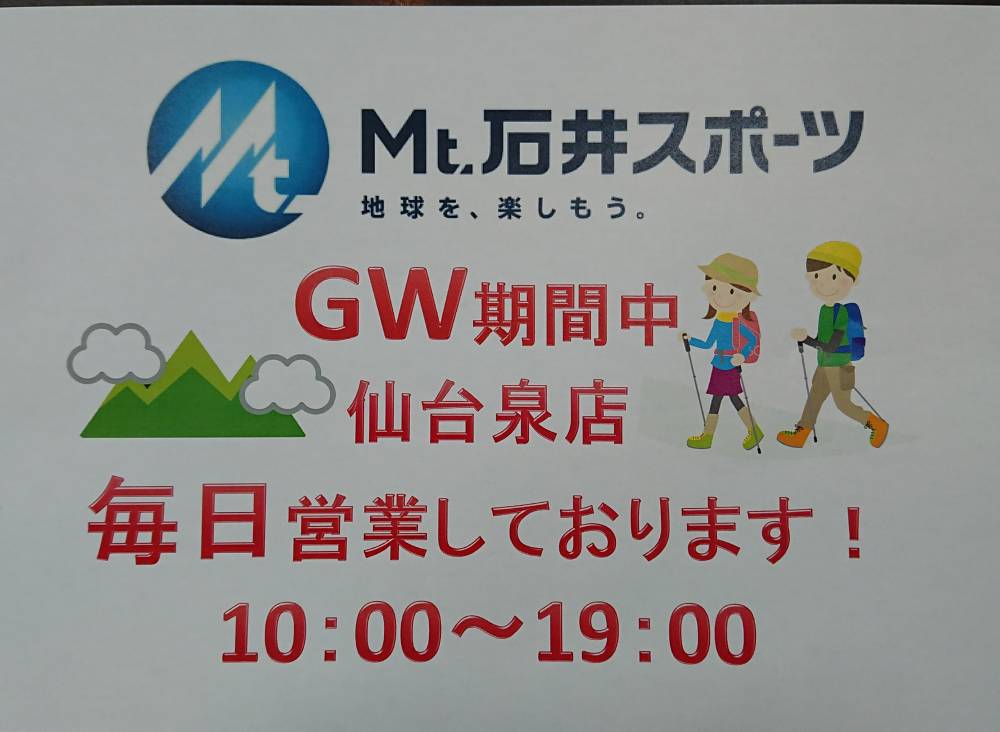 【仙台泉店】2019年GWの定休日につい…