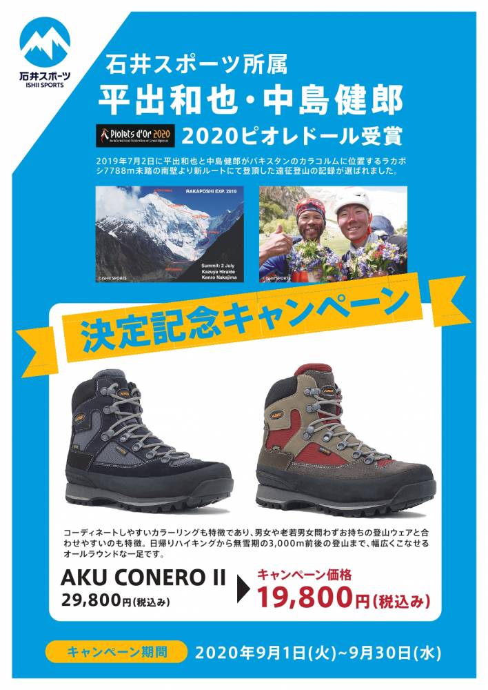 【名古屋店　登山靴】アクのコネロⅡが安い…