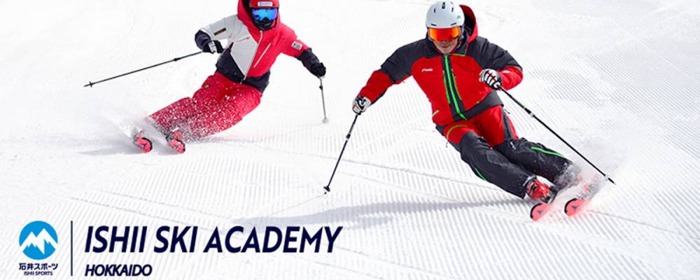 石井スキーアカデミー北海道お申し込み方法…