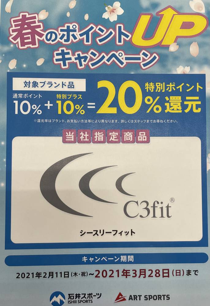 C3fit ポイントUPキャンペーン！【…