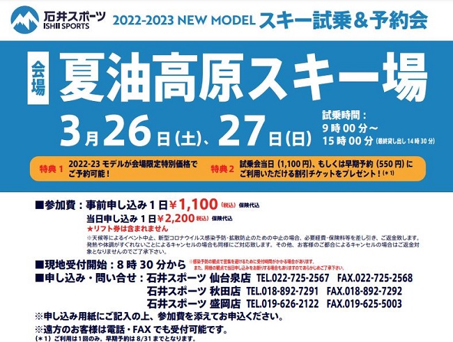 22-23ニューモデル試乗会in夏油高原…