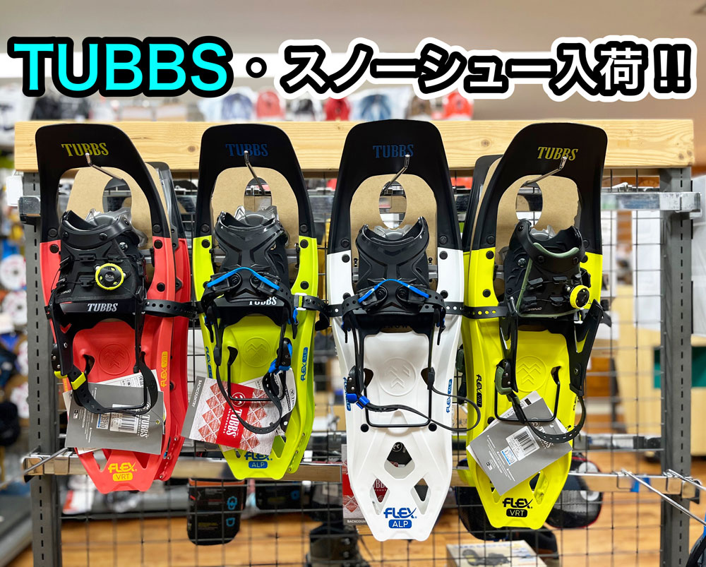 TUBBS/スノーシュー入荷☆【札幌店】