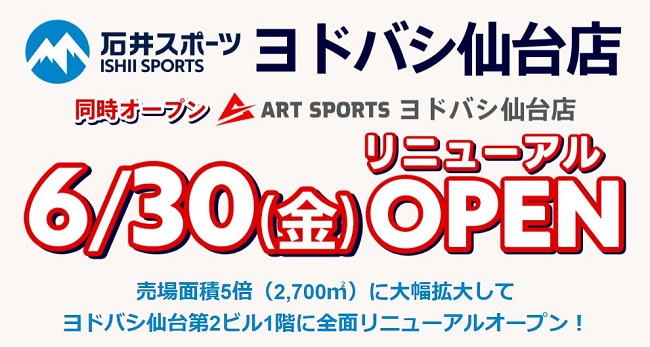 石井スポーツヨドバシ仙台店6/30（金）…