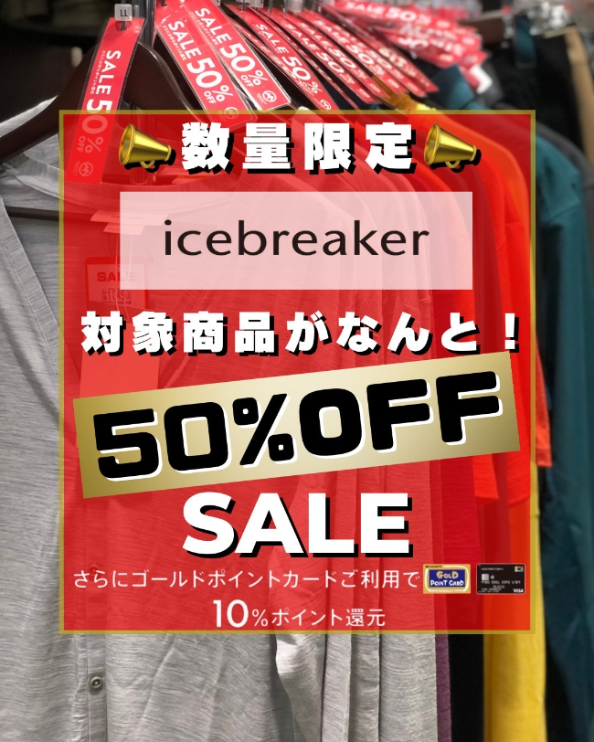 『icebreaker』対象商品が50%…