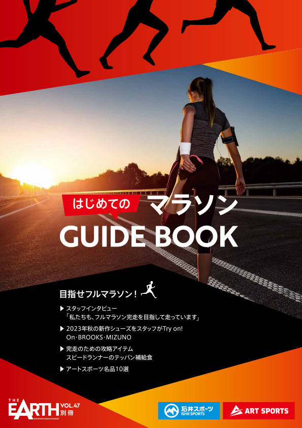 はじめてのマラソンGUIDE BOOK【…