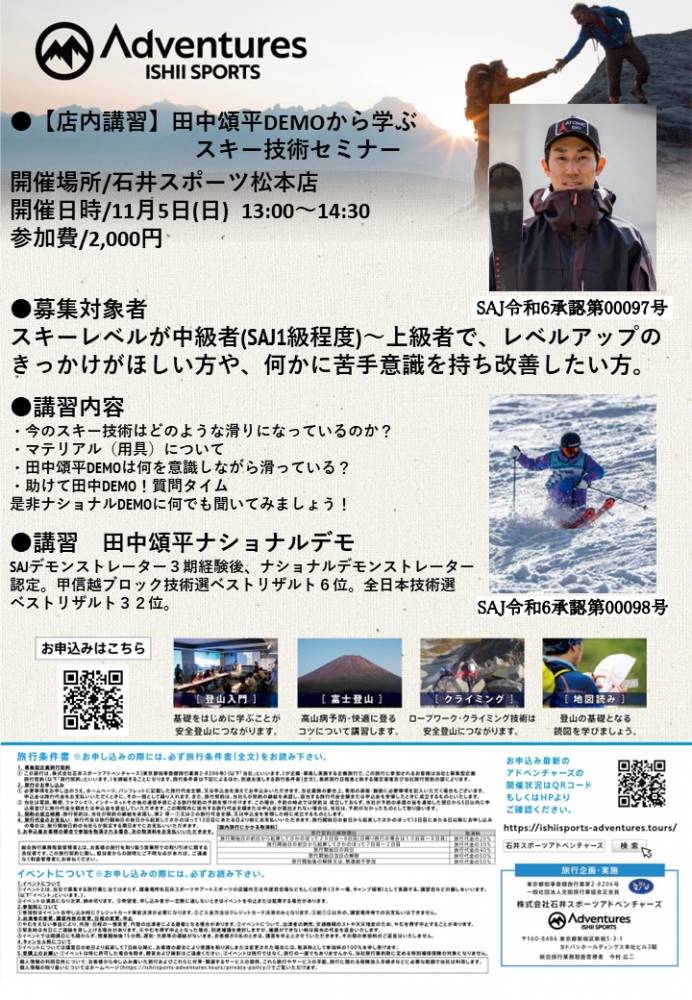 田中頌平デモから学ぶスキー技術セミナー【…