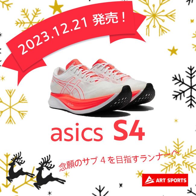 asics  S4(エスフォー) 12.…