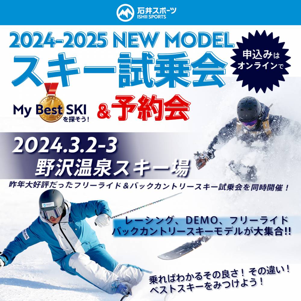 今シーズンのスキー試乗会は野沢温泉で！【…