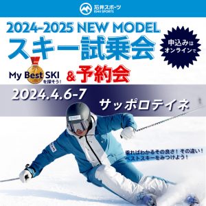 24/25 NEW MODEL スキー試…