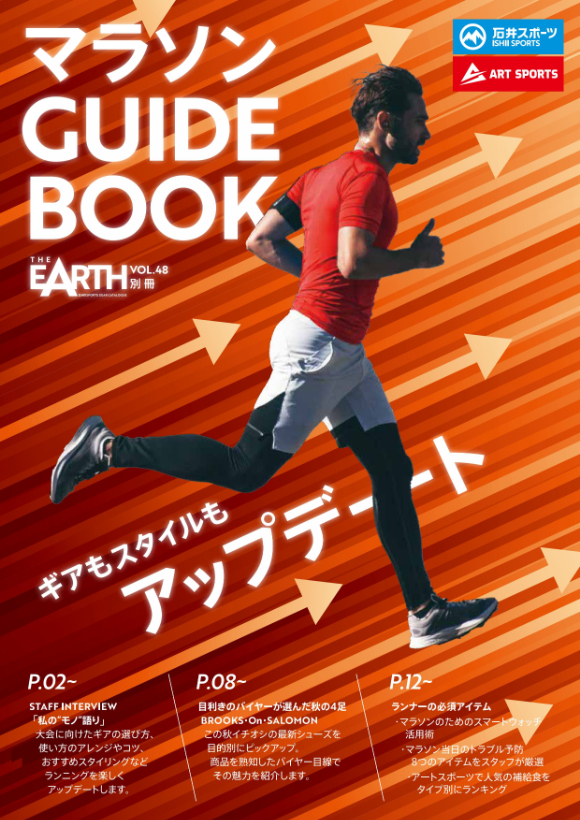 マラソンGUIDE BOOK【THE E…