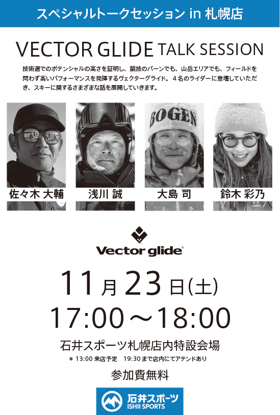 VECTOR GLIDE　トークセッショ…